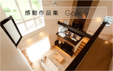 感動作品集 Gallery